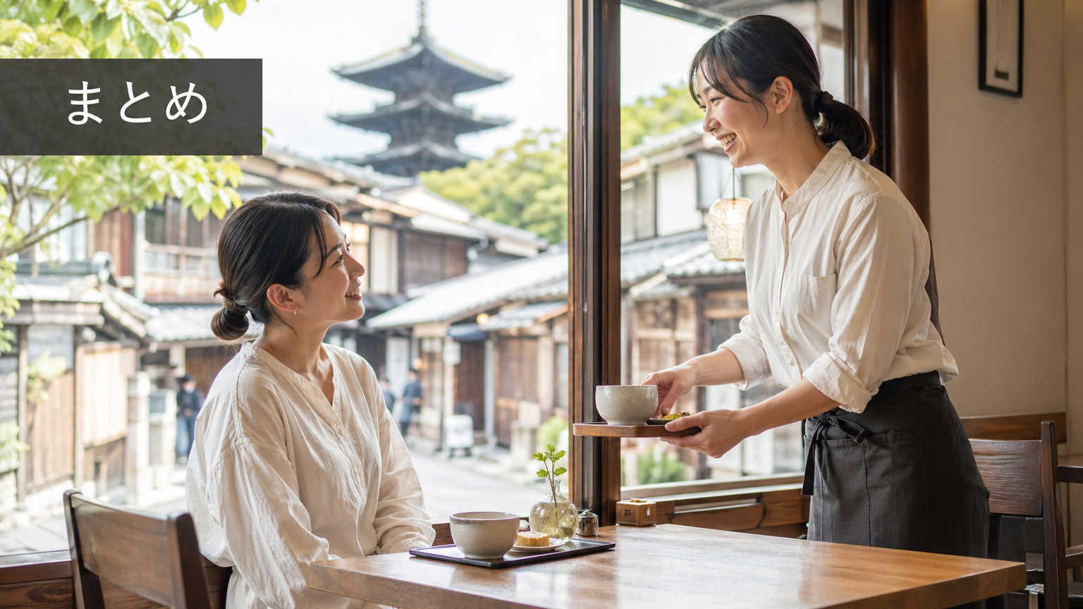 まとめ